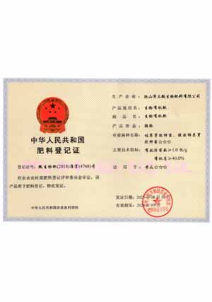 国家农业部颁发的登记证